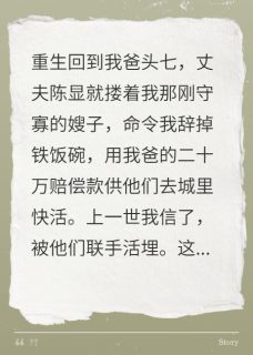 爸头七,丈夫与寡嫂逼我净身出户陈显宋晚萤小说大结局在线阅读