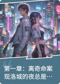 《迷雾追凶之爱与真相》精彩章节列表在线试读 林悦江辰小说