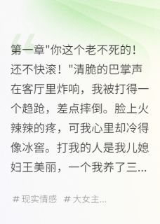 小说《儿子赶我走,烧掉五百万存款》张建军王美丽张志华全文免费阅读