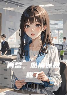 肖总，您屏保暴露了