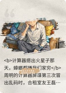 做着五百万美梦，却靠规划成网红