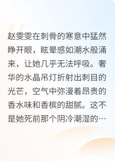 重生后我把偏执大佬拉下神坛