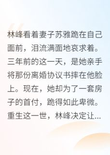 重生归来妻子的情夫给我下跪