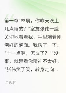 全世界都在骗我一个人完整版全文阅读 张伟林晨小雨 大结局