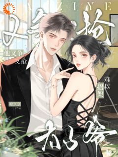 他求婚我答应了，结果只是替身？