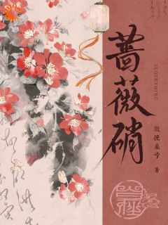 姐姐回来复仇了,侯府瑟瑟发抖