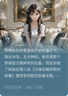 《心声暴露后全家逼我当团宠》完结版在线试读 《心声暴露后全家逼我当团宠》最新章节目录