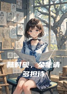 陆时砚,余生请多担待