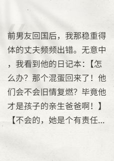 《醋精老公的自我攻略》小说精彩阅读 《醋精老公的自我攻略》最新章节列表