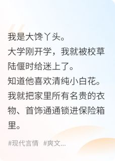 校草破产那天,我不装了!