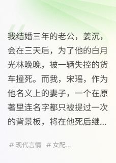 精品《老公,你只是个男配》小说在线阅读 姜沉林晚晚顾言小说全集无删减全文