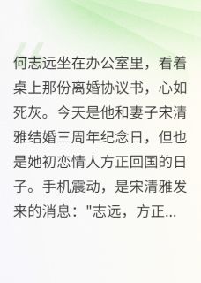 妻子为初恋离家三天后