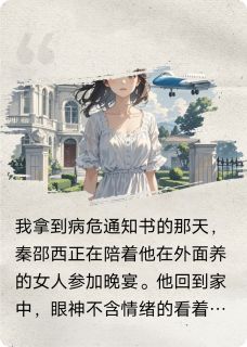 和男友离婚后,我恢复大小姐身份