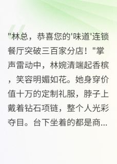 青梅竹马卖祖宅救我,我成女老板