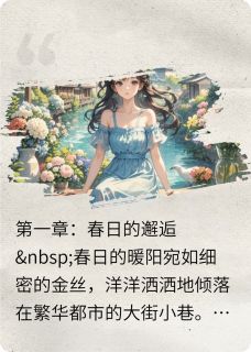 《迟来的深情:总裁的倾心绝恋》完结版免费试读 《迟来的深情:总裁的倾心绝恋》最新章节列表