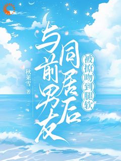 网恋对象竟是我闺蜜的弟弟