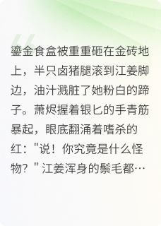 御膳房逃生计划：本猪是顶流