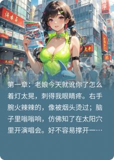 穿书炮灰:和反派发癫一起反情节