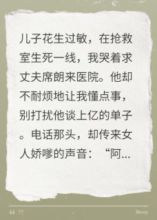 儿子断气，老公在陪小三产检