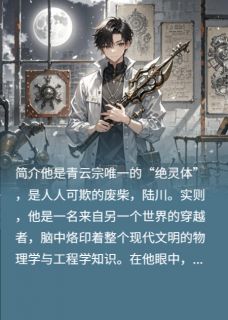 宗门大比我掏出加特林