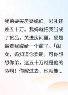 妈,你想要的彩礼全国网友给你凑