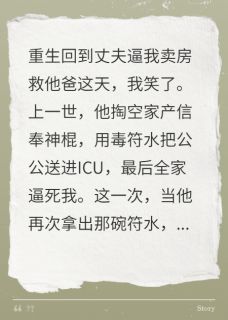 他给亲爹灌毒符水，我报警他疯了