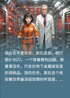 在SCP站点当保洁遇前夫收容失效