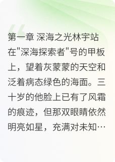 深海秘石的命运这钥