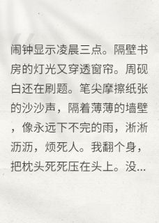 竹马疯狂内卷?咸鱼我外挂躺赢