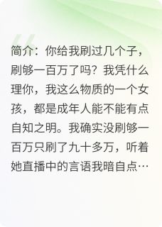 旺仔小乔乔的榜一大哥