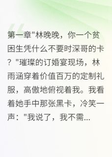 被偷走人生十八年，我要百倍奉还