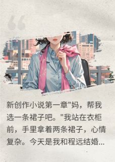 新婚夜发现老公另有所爱小说 江城程远在线阅读