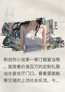 《豪门未婚夫竟是杀人犯》华景轩陈婉儿完结版精彩试读