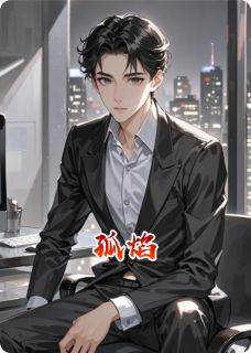 孤焰赵恩羽赵瑞小说全文阅读