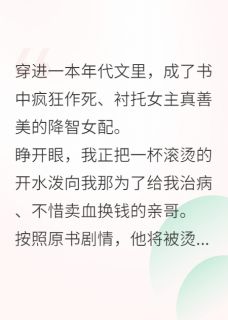 《穿书七零：糙汉大哥竟是商业巨佬》小说全文在线阅读 《穿书七零：糙汉大哥竟是商业巨佬》最新章节目录