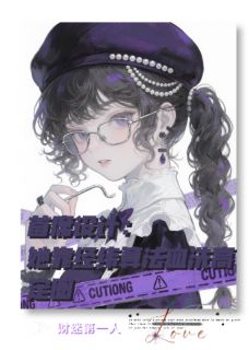 首席设计她靠经纬算法血洗高定圈