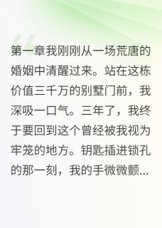 离婚后我狂虐渣男小三