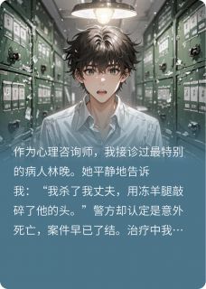 他的胎记,是我妹妹的死亡标记