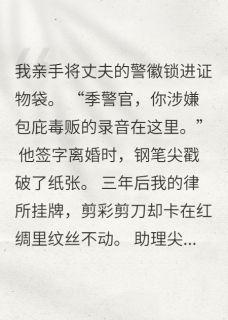 他亲手剪断我的翅膀