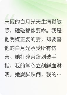 99次代她受刑他数清我身上98烙印