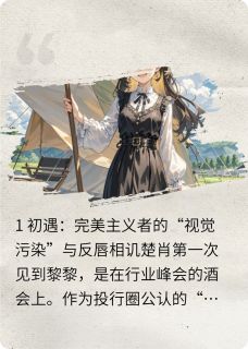 毒舌与金句的狭路相逢