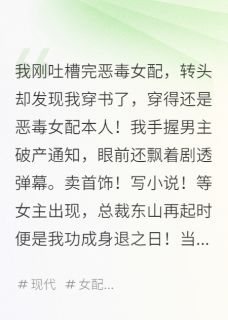 《穿书恶毒女配,女主竟是我自己?》林晚星盛景川完结版精彩阅读