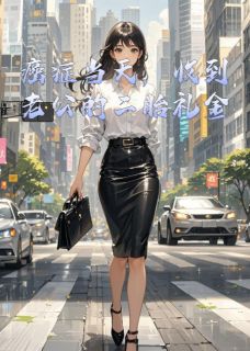 癌症当天,收到老公的二胎礼金