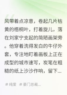 被富婆阿姨看上的我,同样也宠妻