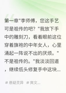 古镇血咒:木雕师的反击