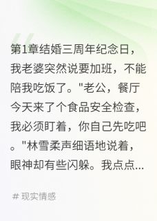 《她出轨小鲜肉,我举报她的店》小说大结局在线阅读 林雪小宇王美丽小说全文