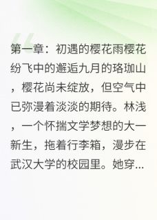 樱花树下的约定：校园恋曲