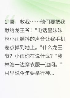 神女祭背后的血色真相小雨青松道清虚道 by鹤鸣俊野完整在线阅读