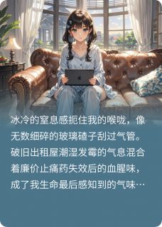 咸鱼千金:躺赢后全员火葬场了