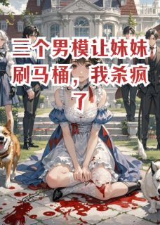 《让京圈千金刷马桶?他们悔疯了》小说完结版在线试读 陆雨陆逸小说全文